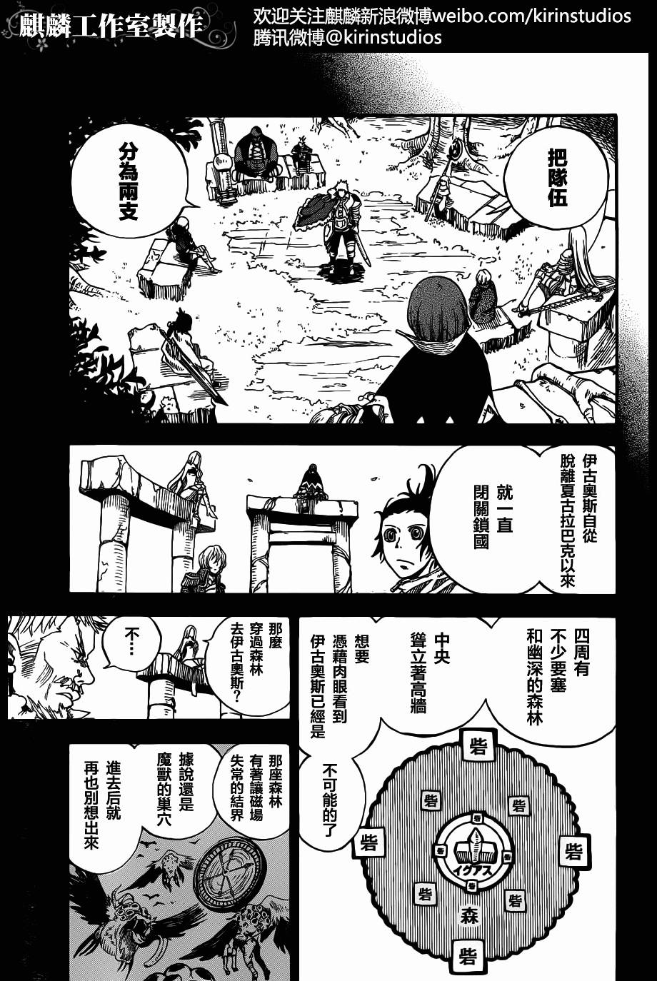 伊克西翁传说韩漫全集-第02话无删减无遮挡章节图片 