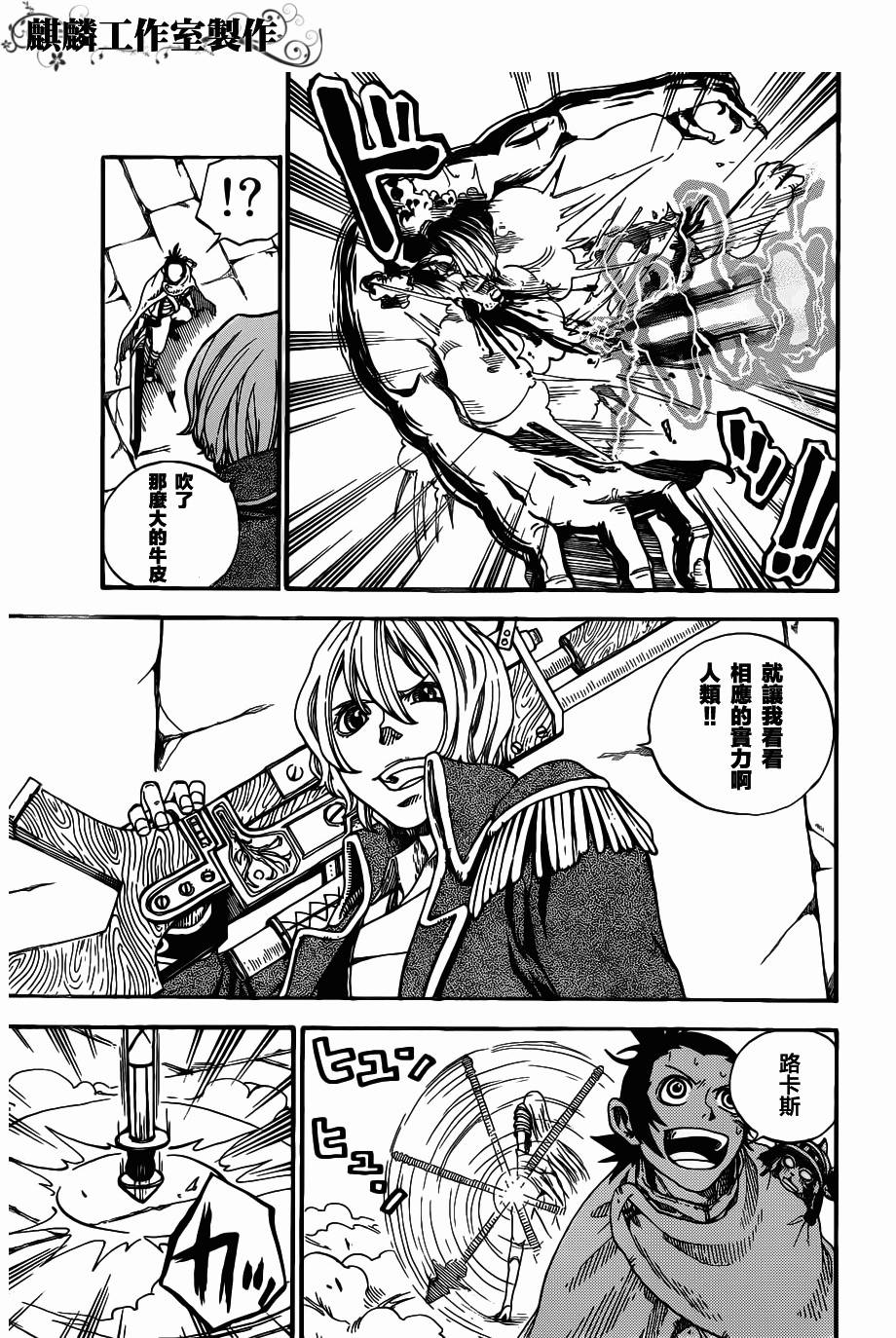 伊克西翁传说韩漫全集-第02话无删减无遮挡章节图片 