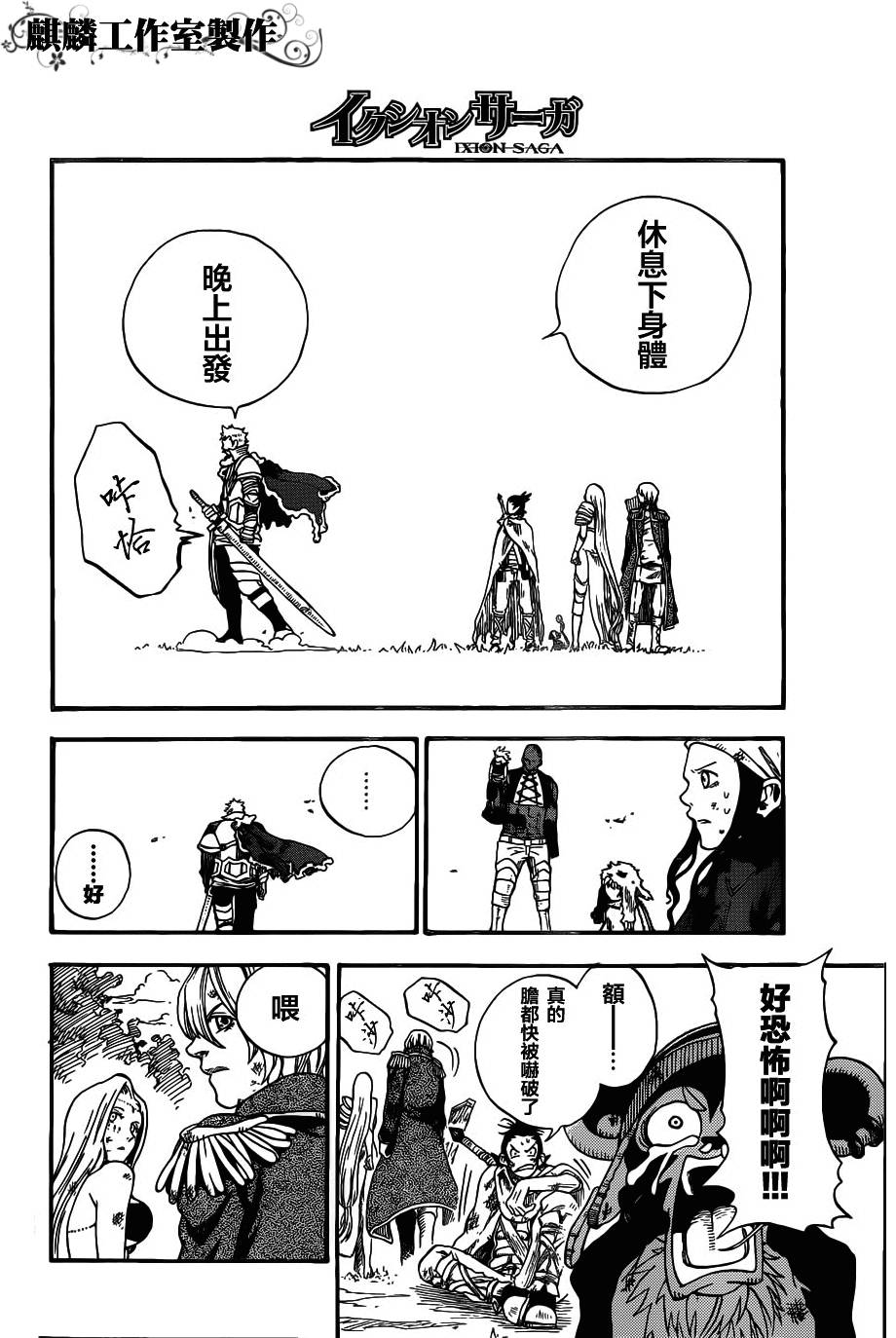伊克西翁传说韩漫全集-第02话无删减无遮挡章节图片 
