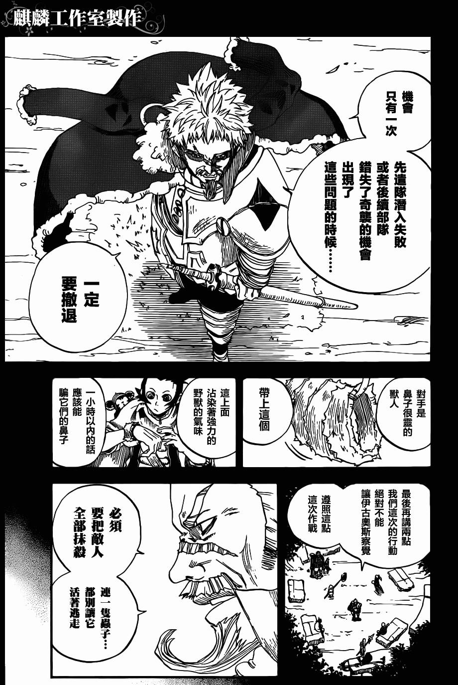 伊克西翁传说韩漫全集-第02话无删减无遮挡章节图片 