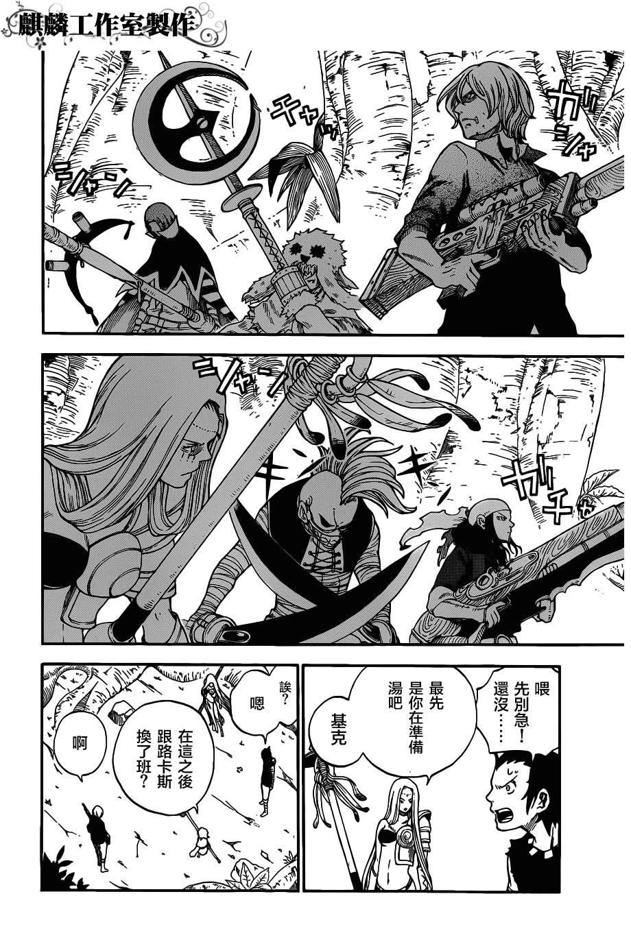 伊克西翁传说韩漫全集-第03话无删减无遮挡章节图片 