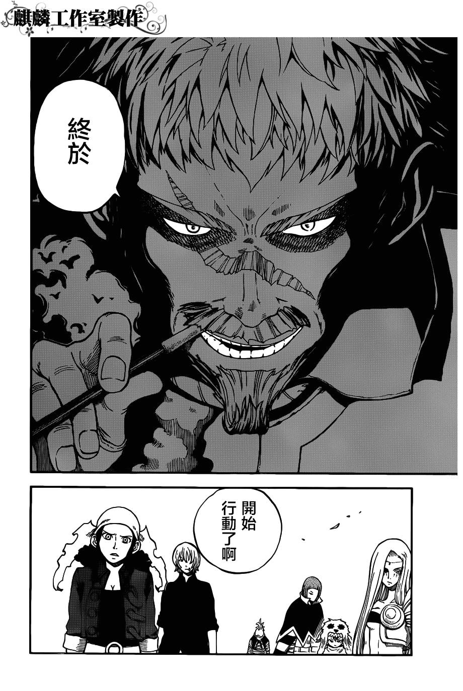 伊克西翁传说韩漫全集-第03话无删减无遮挡章节图片 