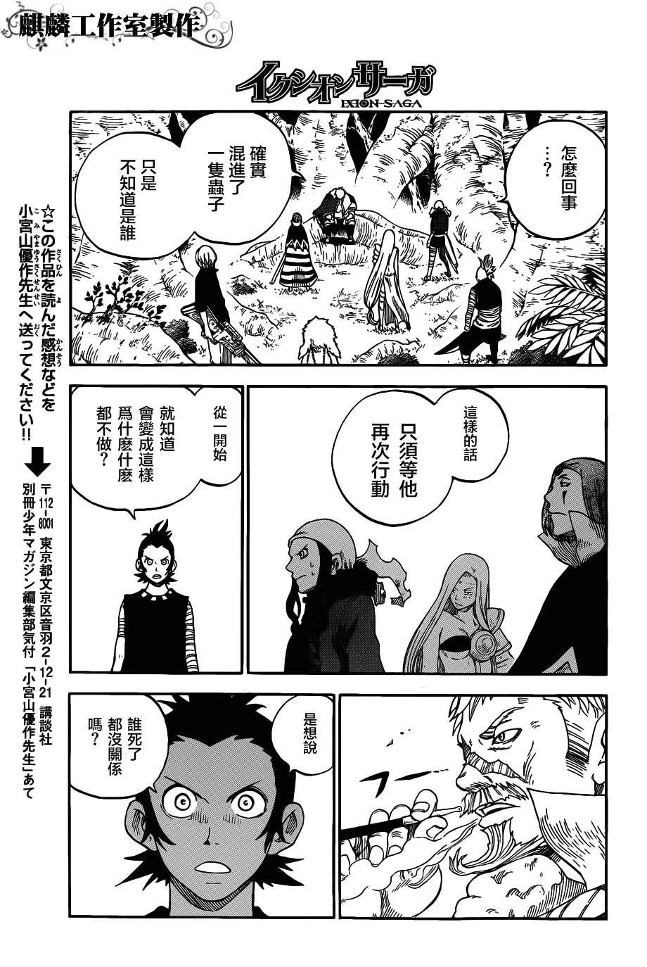 伊克西翁传说韩漫全集-第03话无删减无遮挡章节图片 