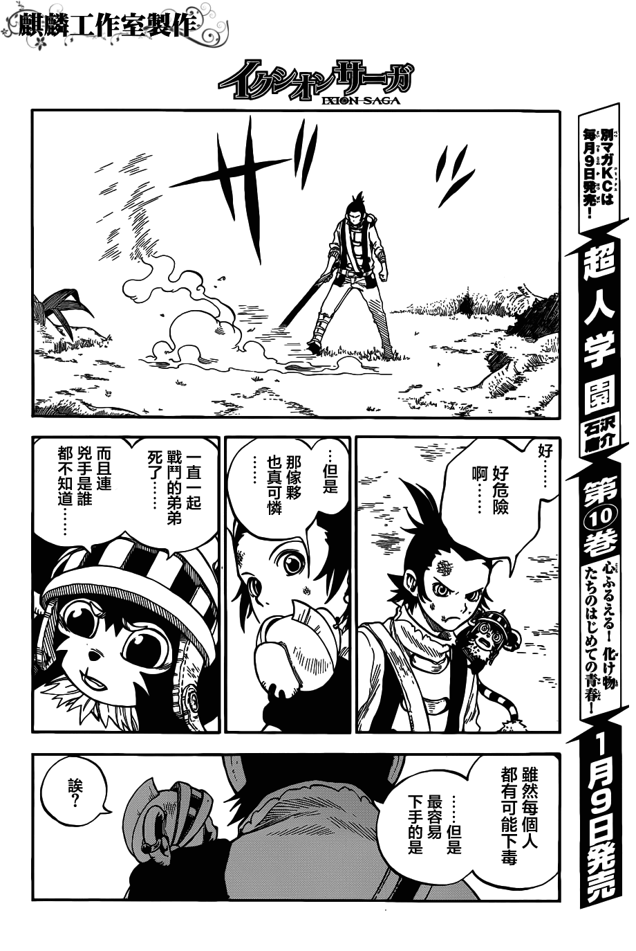 伊克西翁传说韩漫全集-第04-05话无删减无遮挡章节图片 