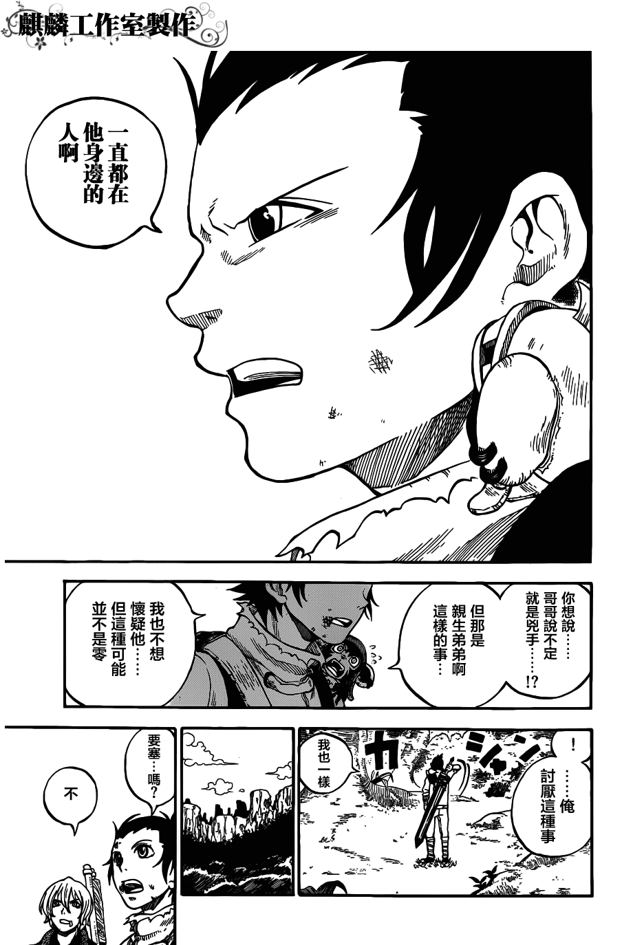 伊克西翁传说韩漫全集-第04-05话无删减无遮挡章节图片 