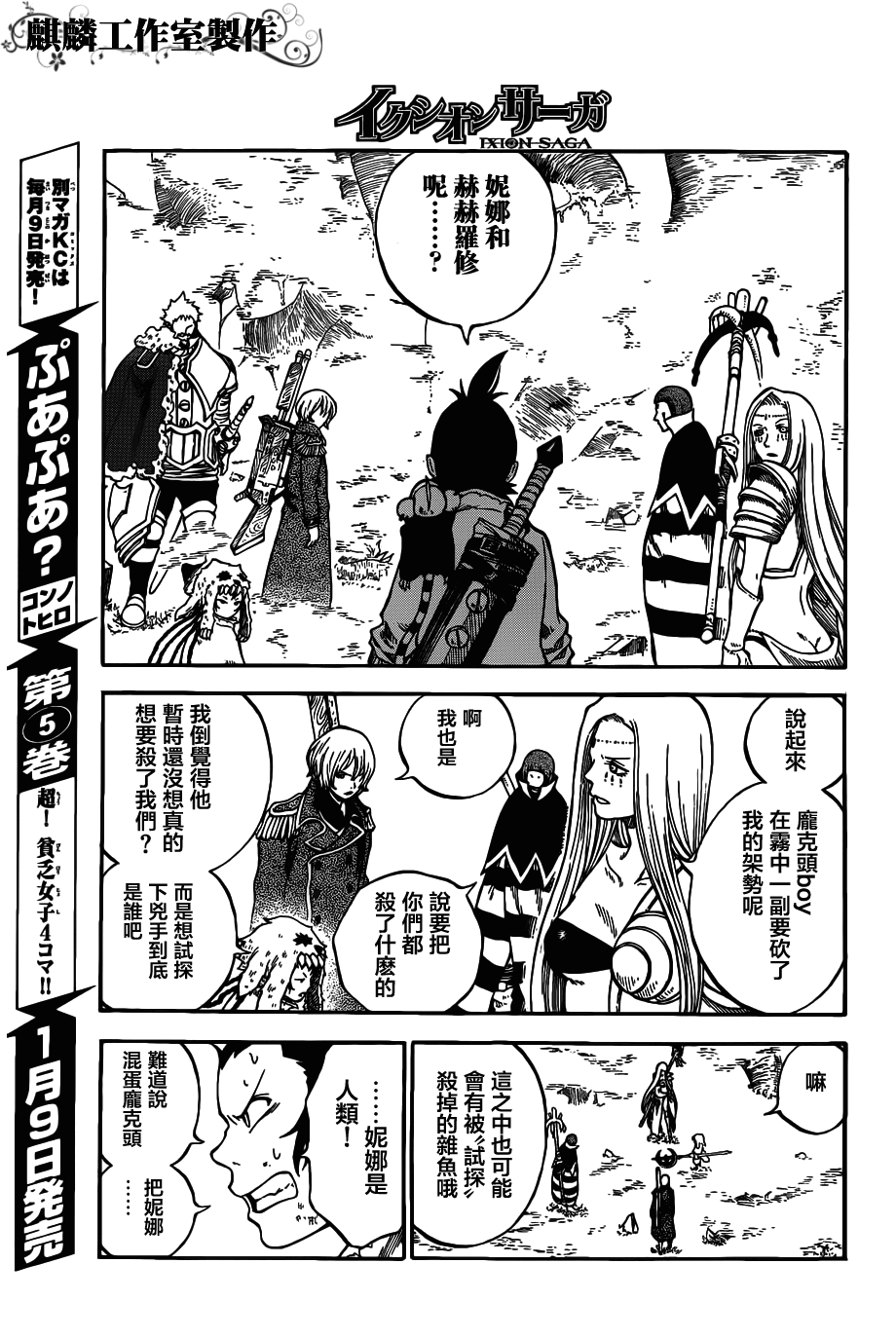 伊克西翁传说韩漫全集-第04-05话无删减无遮挡章节图片 