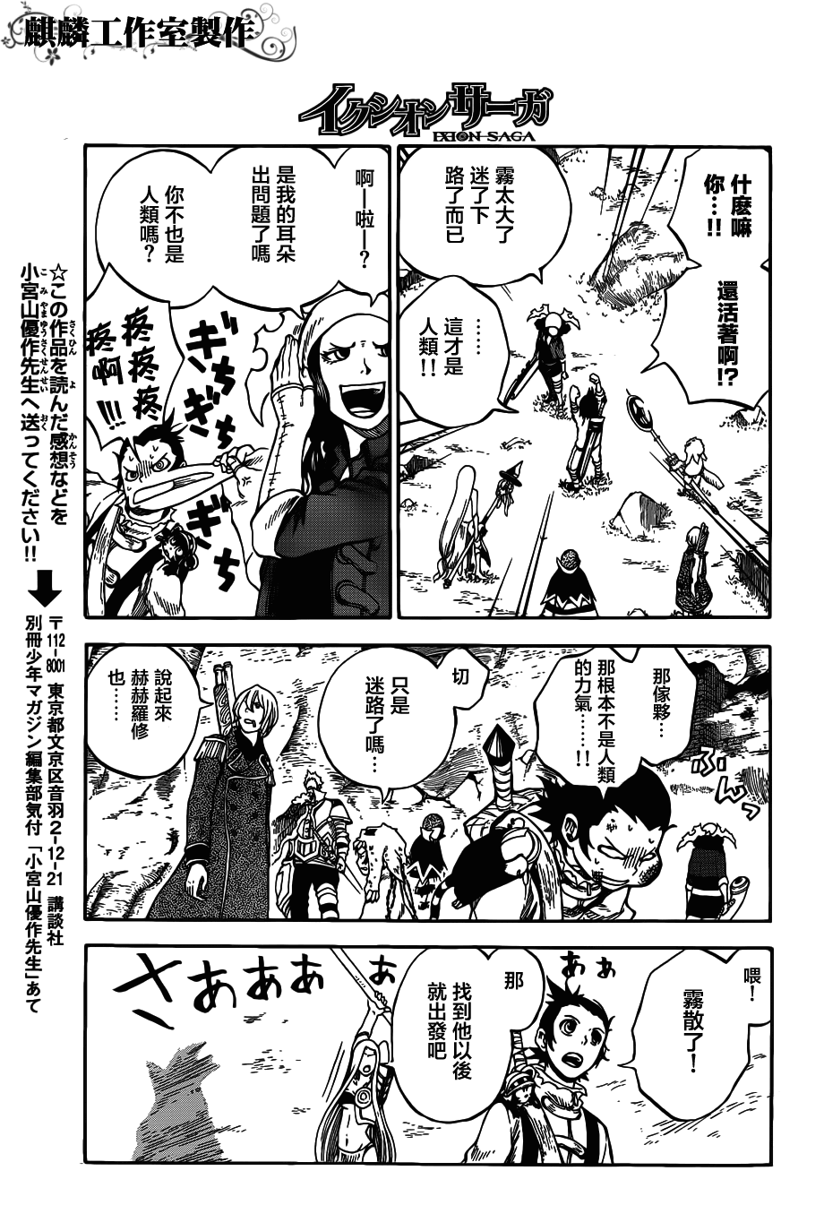 伊克西翁传说韩漫全集-第04-05话无删减无遮挡章节图片 