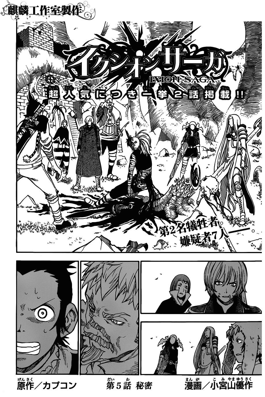 伊克西翁传说韩漫全集-第04-05话无删减无遮挡章节图片 