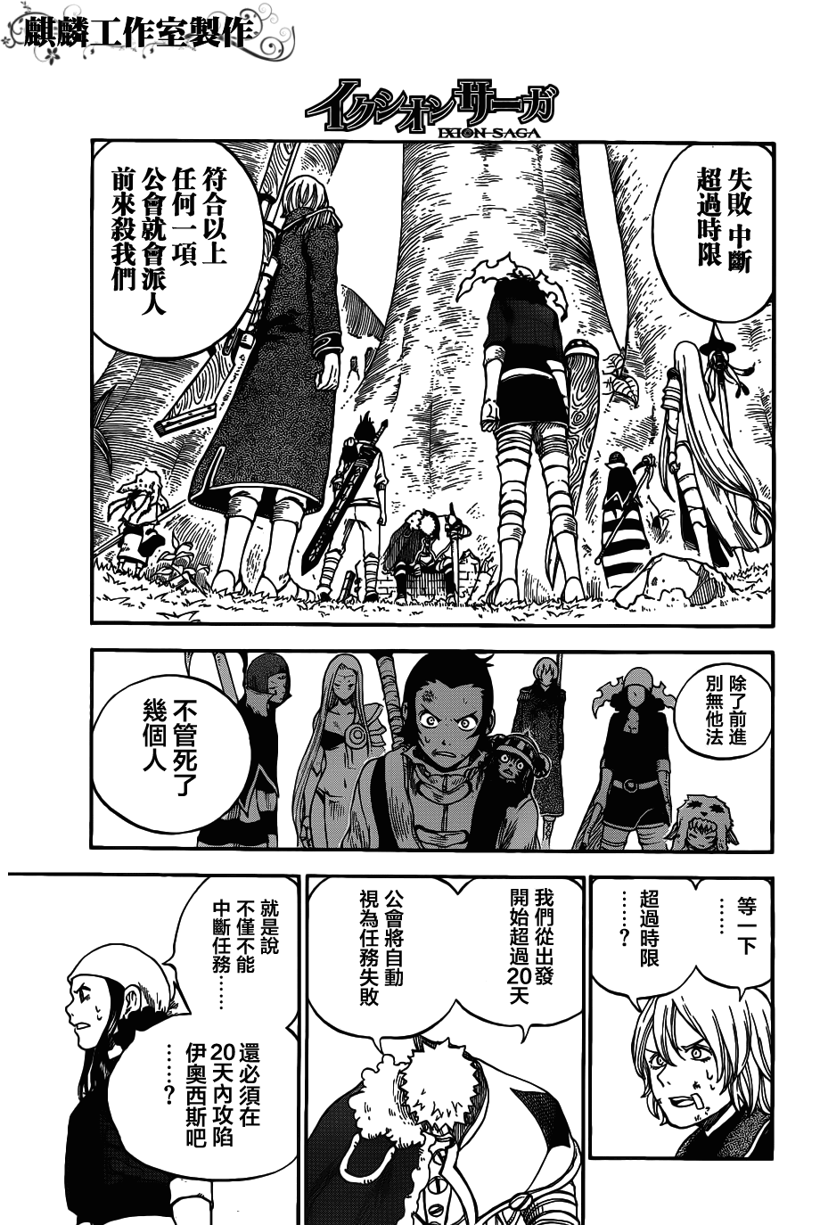 伊克西翁传说韩漫全集-第04-05话无删减无遮挡章节图片 