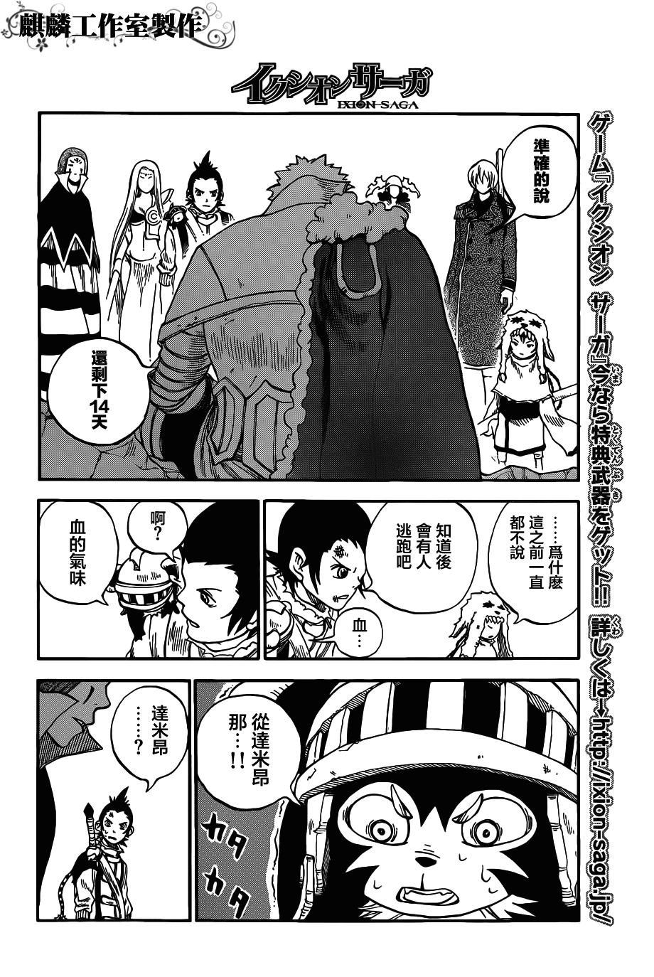 伊克西翁传说韩漫全集-第04-05话无删减无遮挡章节图片 