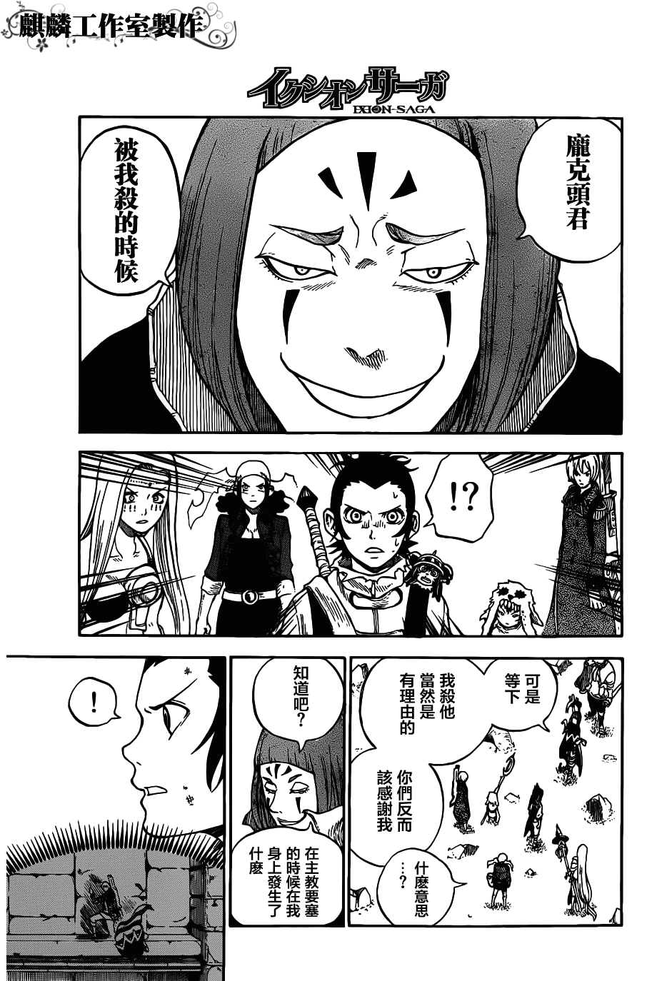 伊克西翁传说韩漫全集-第04-05话无删减无遮挡章节图片 