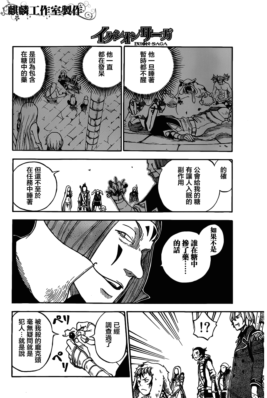 伊克西翁传说韩漫全集-第04-05话无删减无遮挡章节图片 