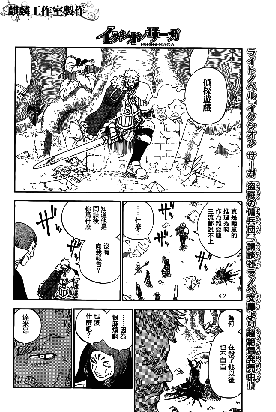 伊克西翁传说韩漫全集-第04-05话无删减无遮挡章节图片 