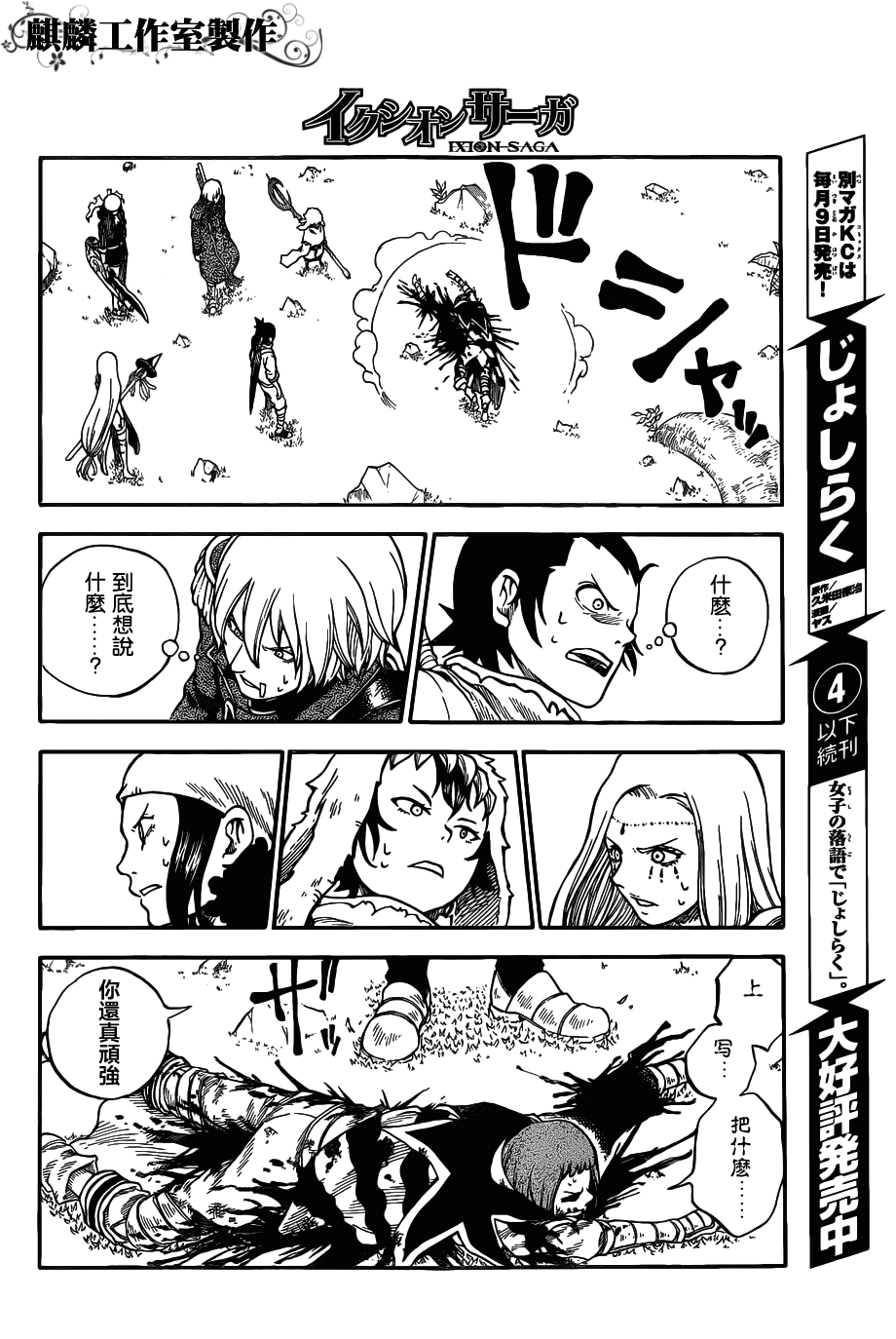 伊克西翁传说韩漫全集-第04-05话无删减无遮挡章节图片 