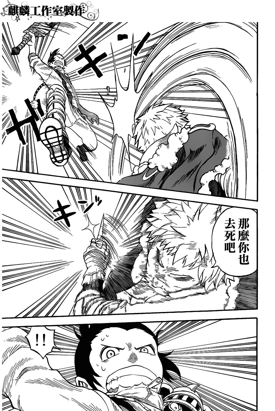 伊克西翁传说韩漫全集-第04-05话无删减无遮挡章节图片 