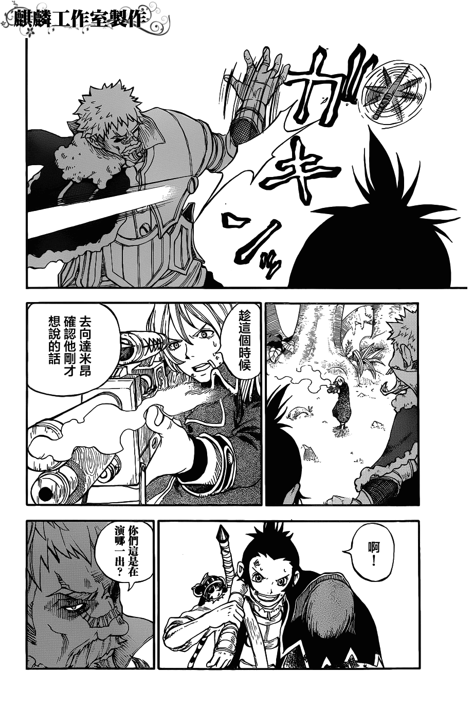 伊克西翁传说韩漫全集-第04-05话无删减无遮挡章节图片 