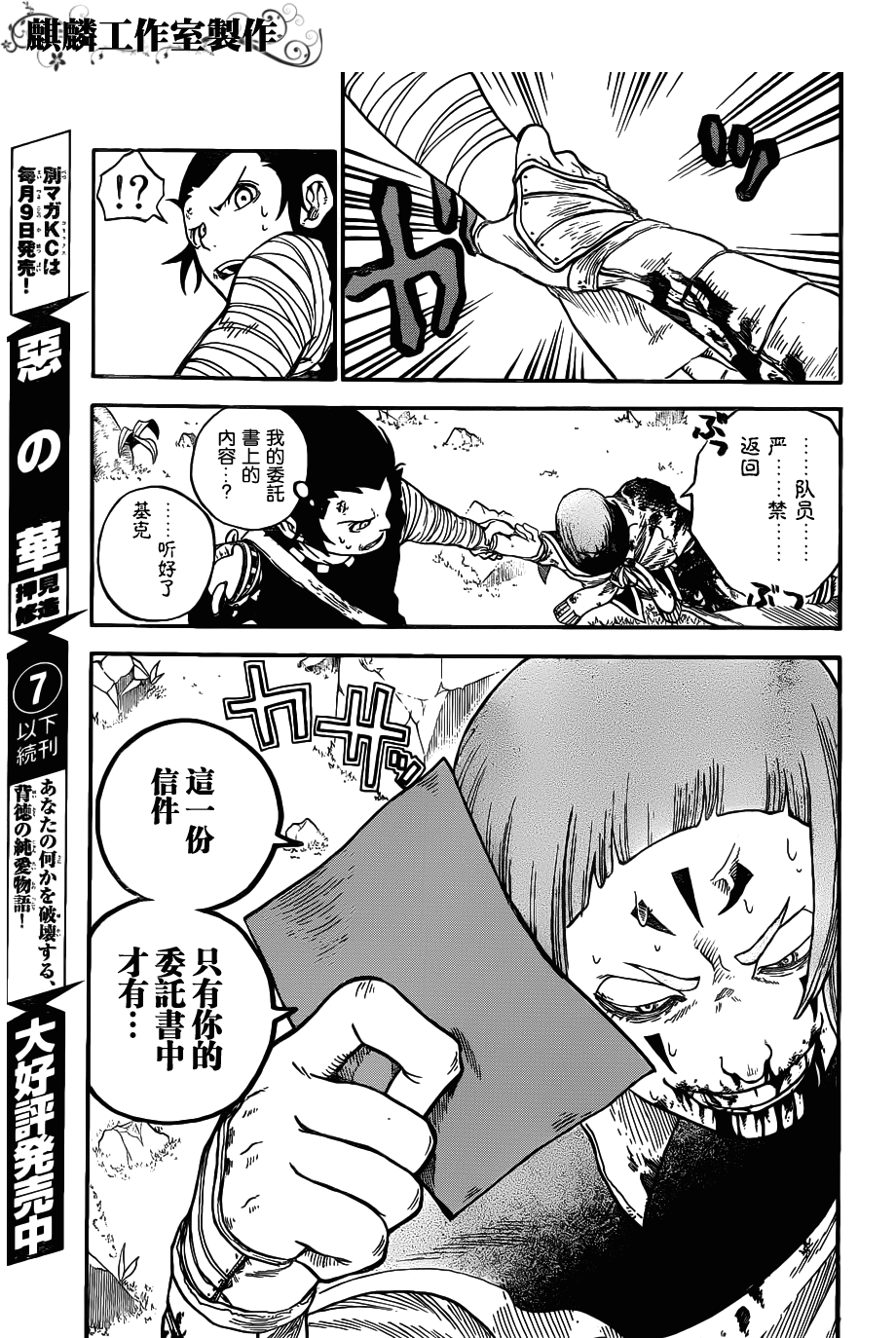 伊克西翁传说韩漫全集-第04-05话无删减无遮挡章节图片 