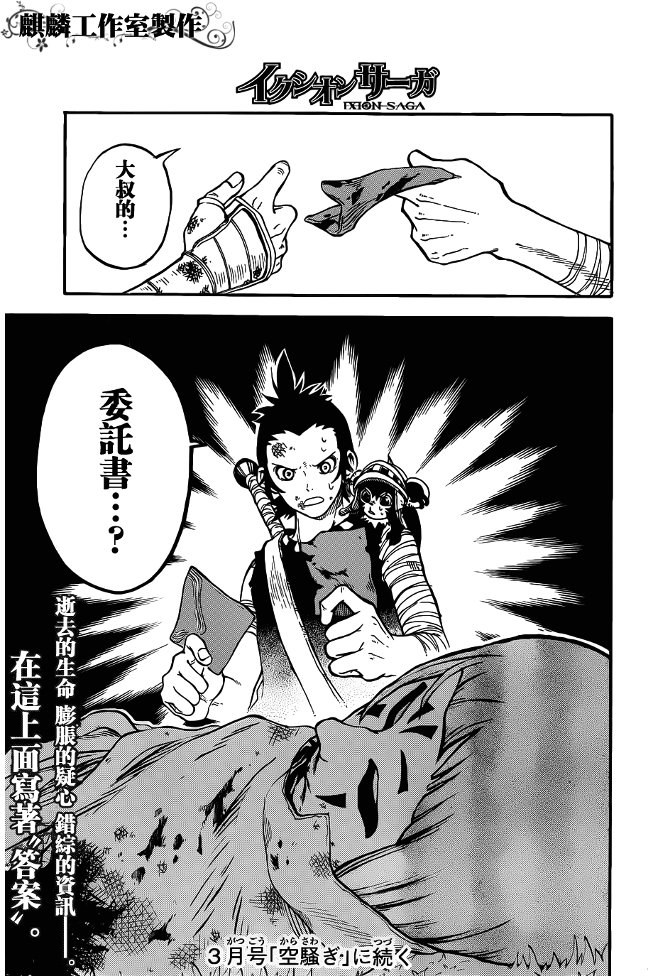 伊克西翁传说韩漫全集-第04-05话无删减无遮挡章节图片 