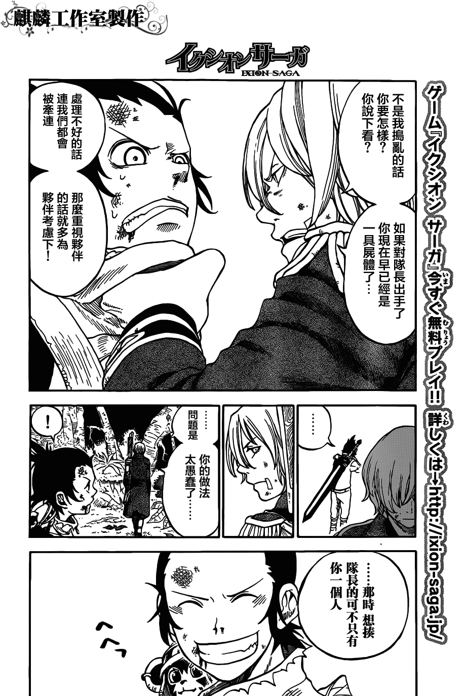 伊克西翁传说韩漫全集-第04-05话无删减无遮挡章节图片 