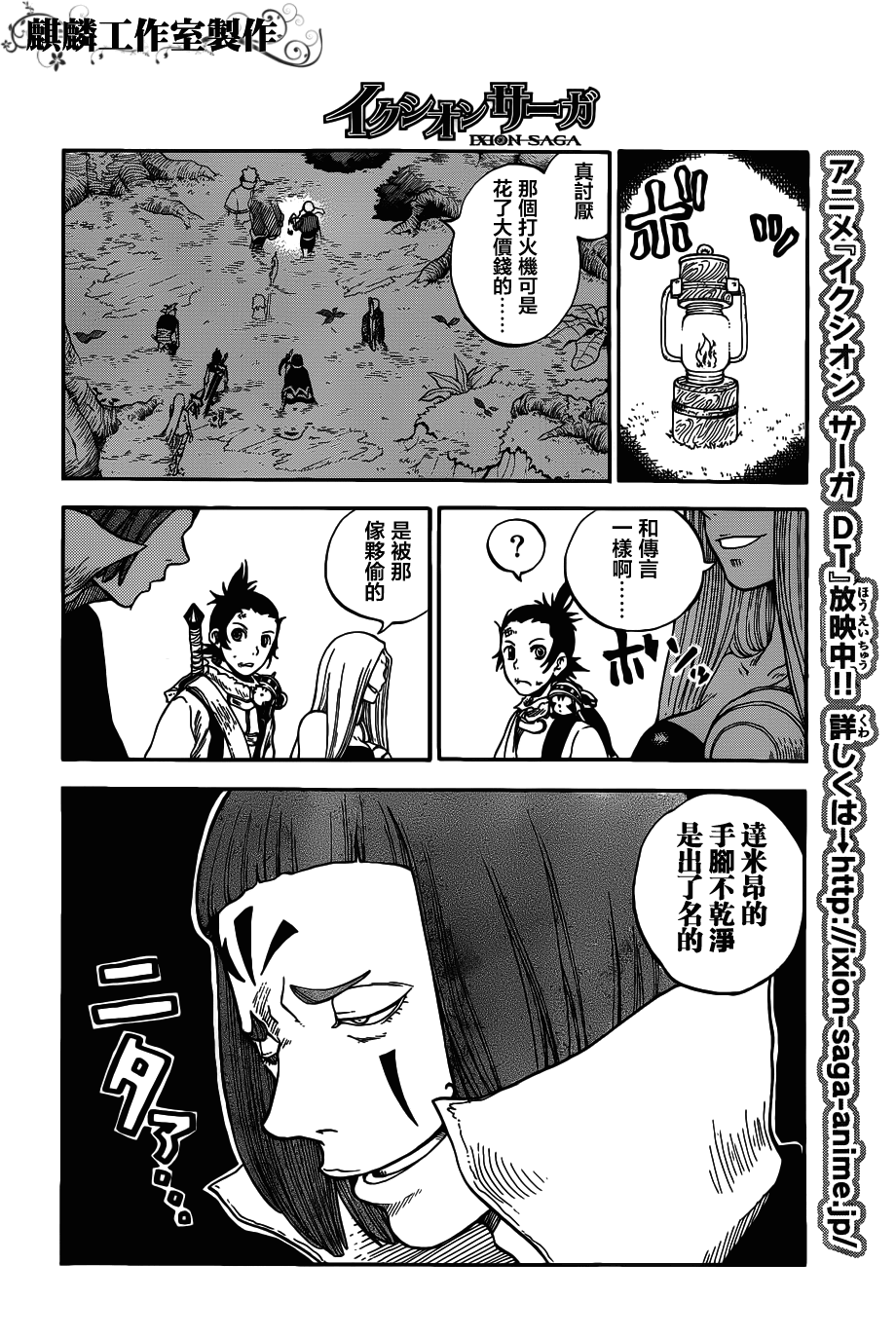 伊克西翁传说韩漫全集-第04-05话无删减无遮挡章节图片 