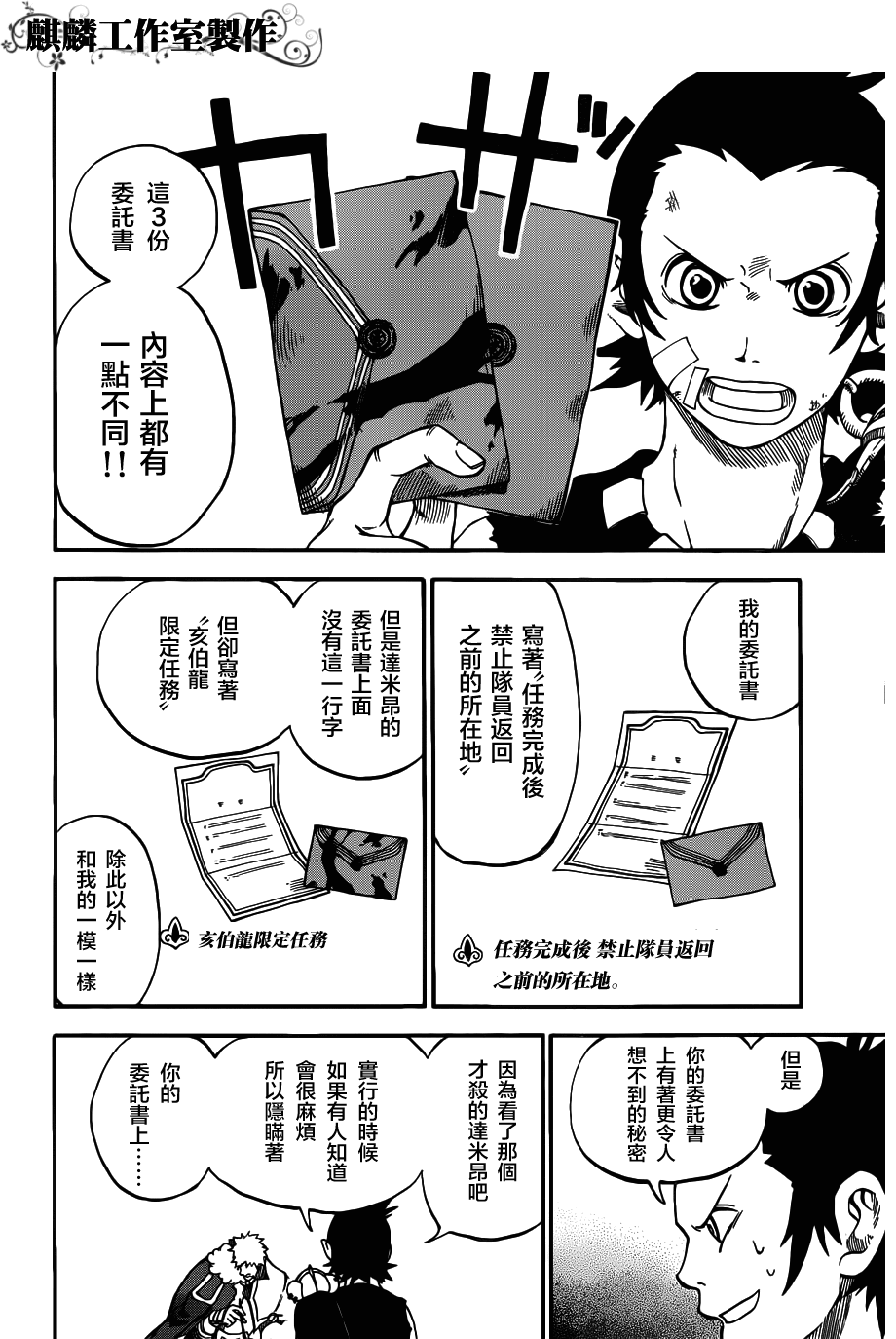 伊克西翁传说韩漫全集-第06话无删减无遮挡章节图片 