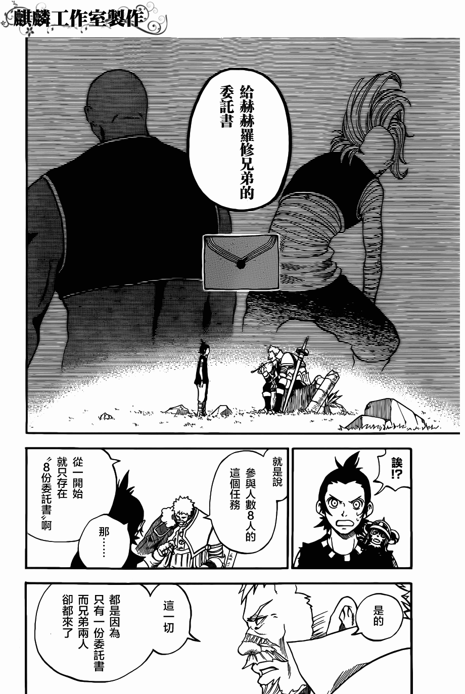 伊克西翁传说韩漫全集-第06话无删减无遮挡章节图片 