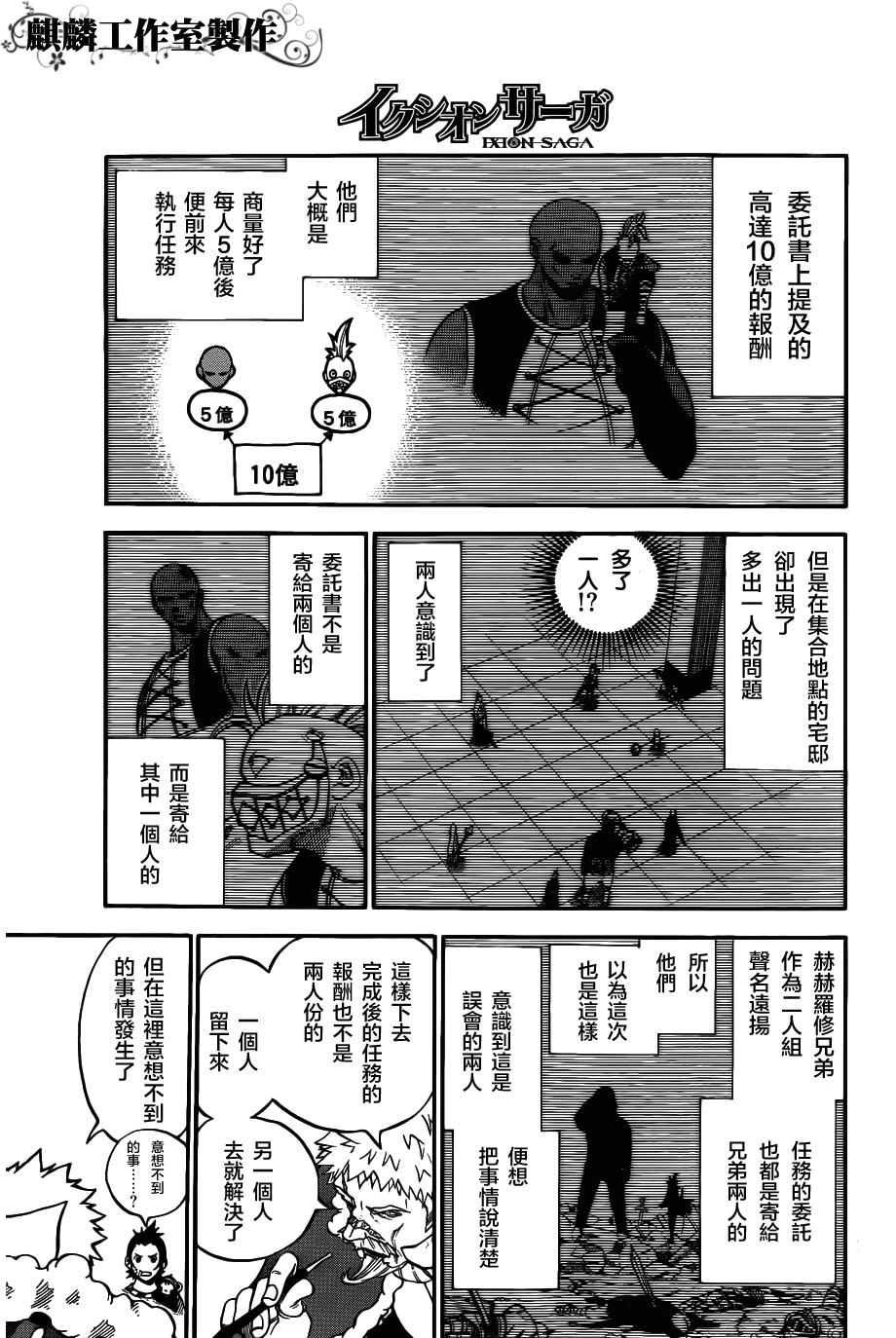 伊克西翁传说韩漫全集-第06话无删减无遮挡章节图片 
