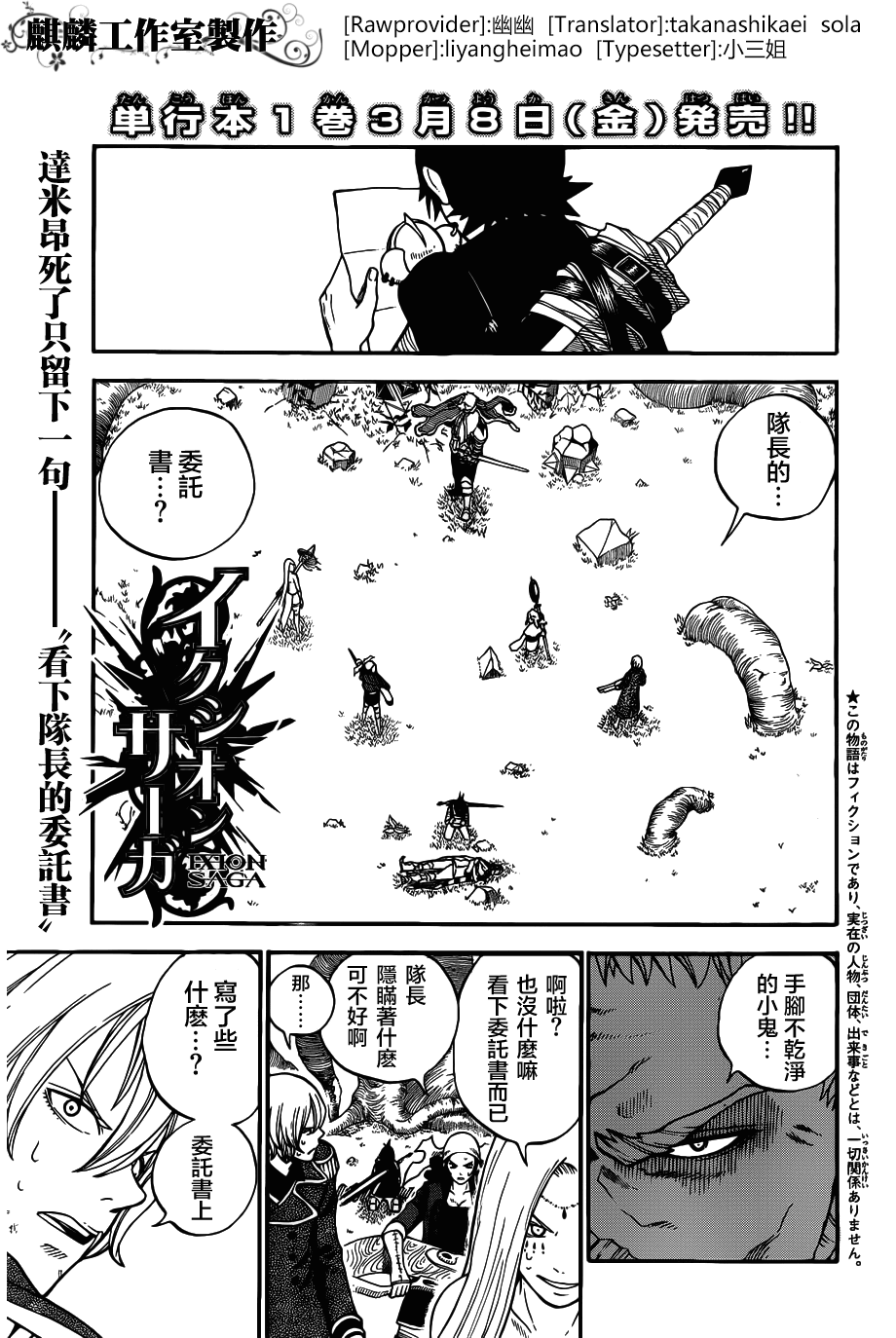 伊克西翁传说韩漫全集-第06话无删减无遮挡章节图片 