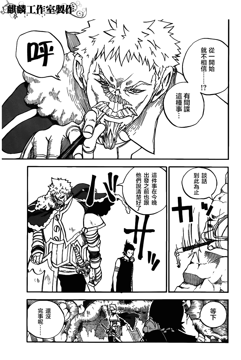 伊克西翁传说韩漫全集-第06话无删减无遮挡章节图片 
