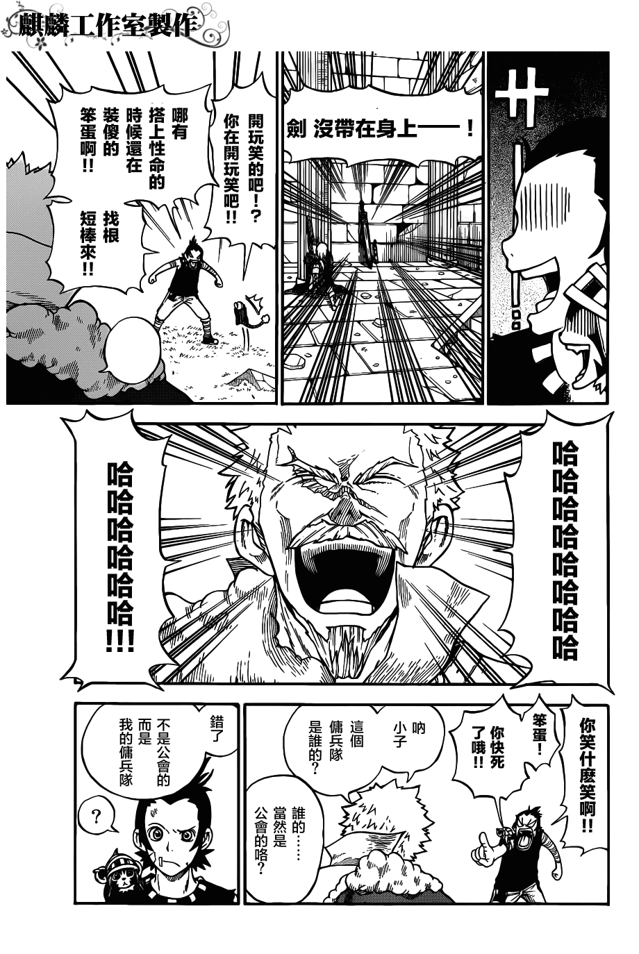 伊克西翁传说韩漫全集-第06话无删减无遮挡章节图片 