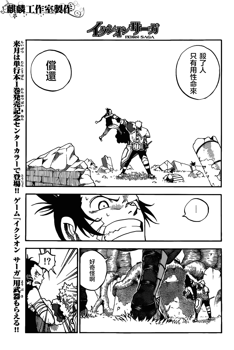 伊克西翁传说韩漫全集-第06话无删减无遮挡章节图片 