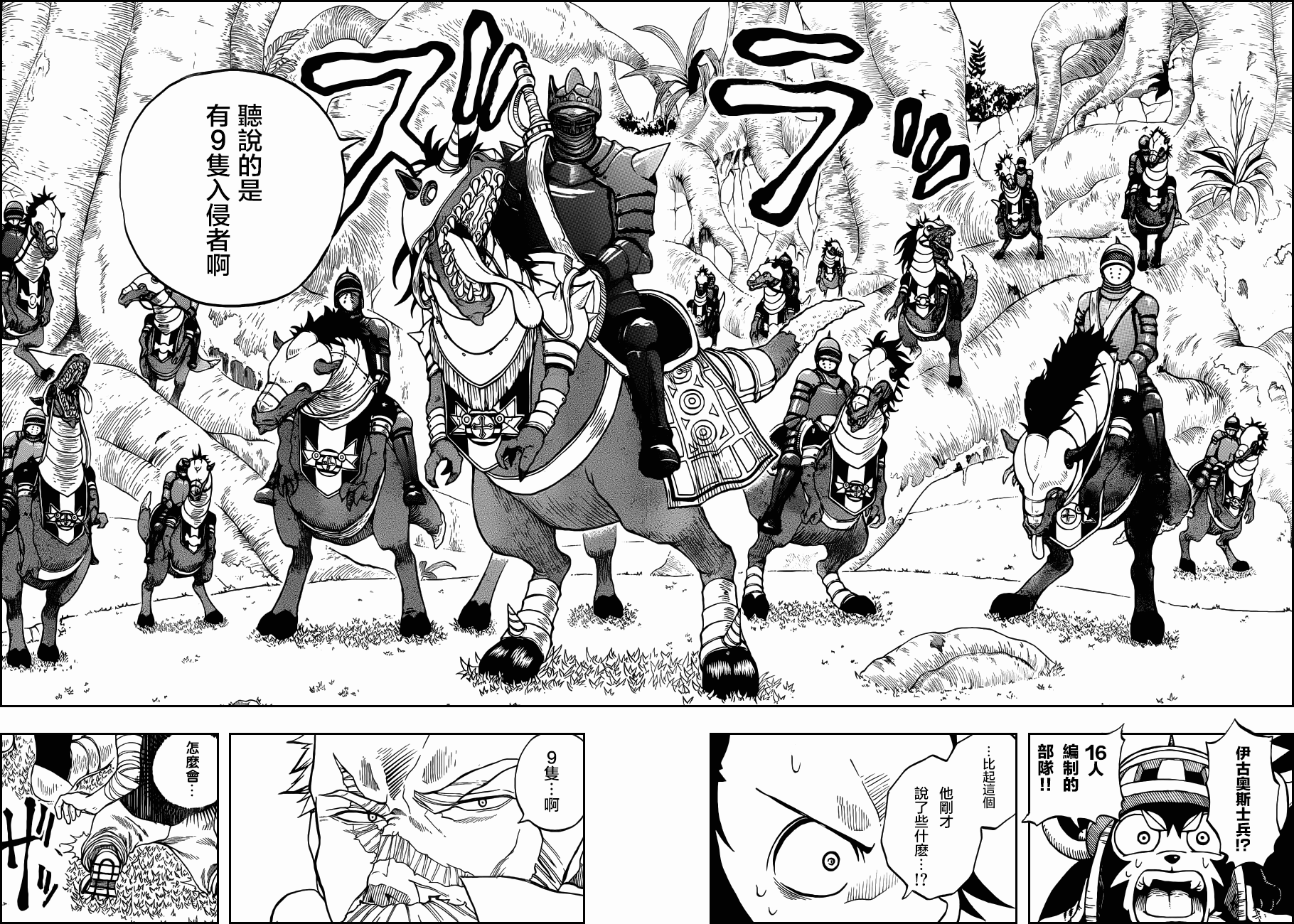 伊克西翁传说韩漫全集-第06话无删减无遮挡章节图片 