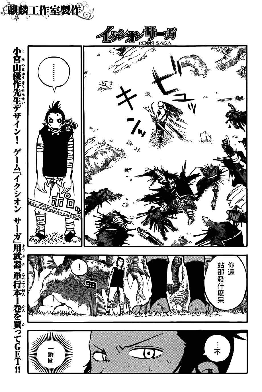 伊克西翁传说韩漫全集-第06话无删减无遮挡章节图片 