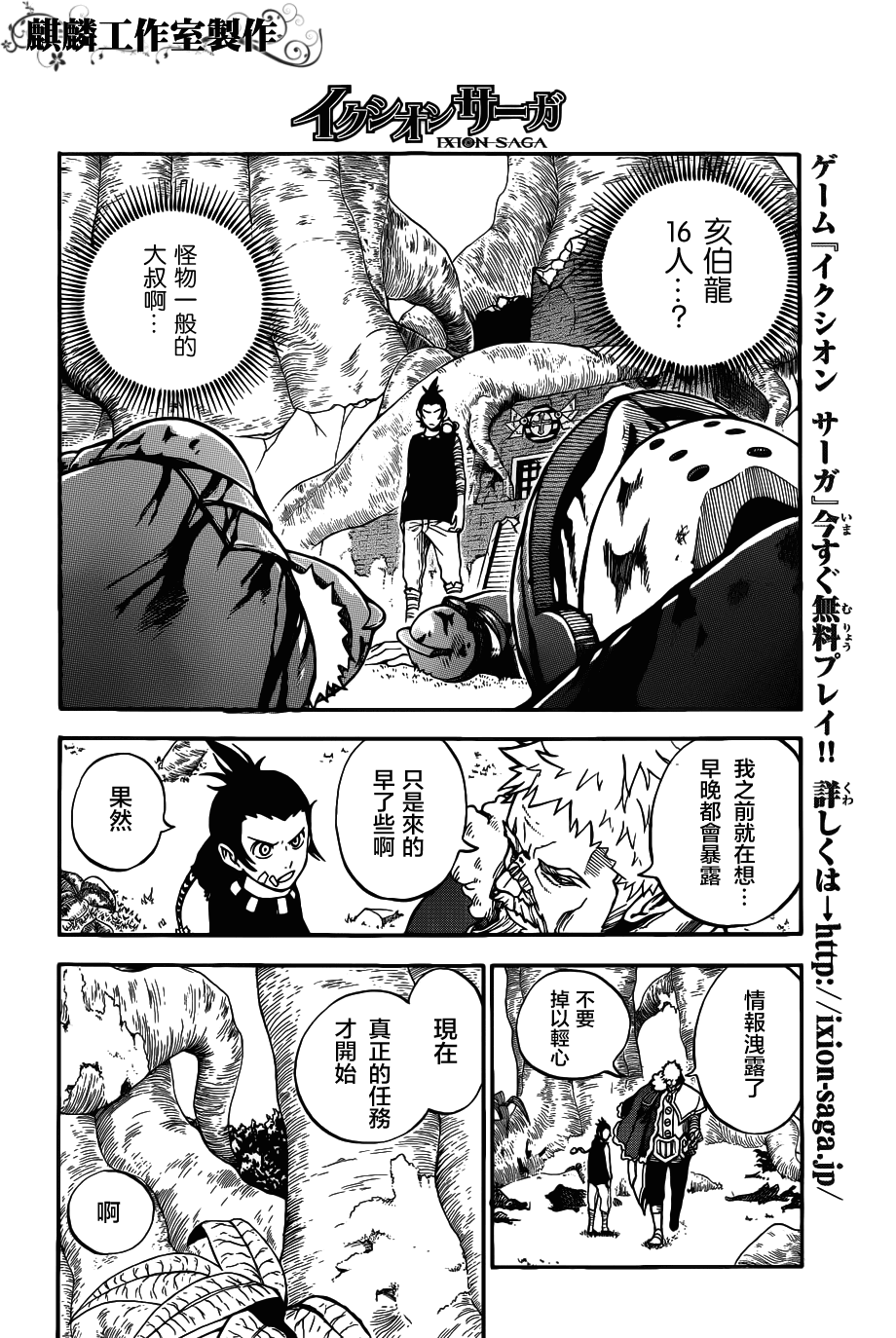 伊克西翁传说韩漫全集-第06话无删减无遮挡章节图片 