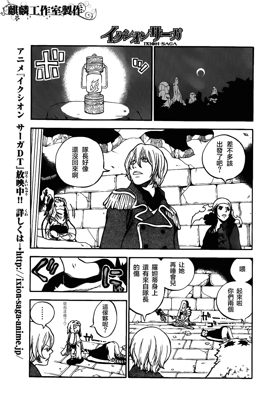 伊克西翁传说韩漫全集-第06话无删减无遮挡章节图片 