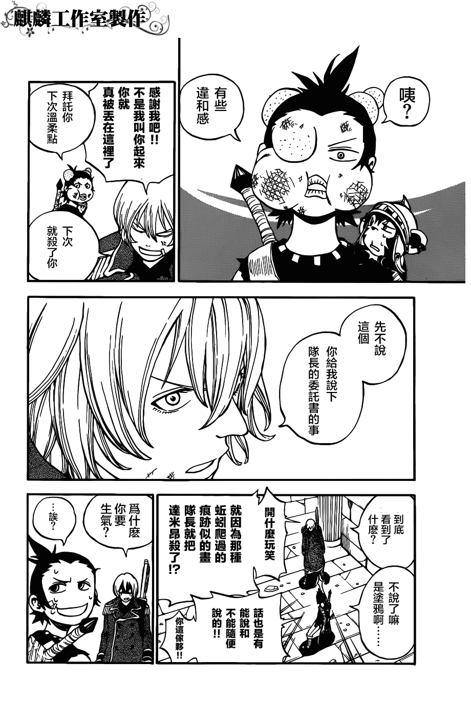 伊克西翁传说韩漫全集-第06话无删减无遮挡章节图片 