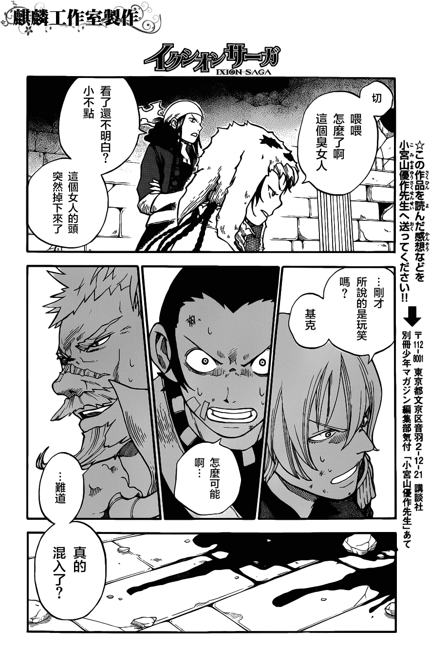 伊克西翁传说韩漫全集-第06话无删减无遮挡章节图片 