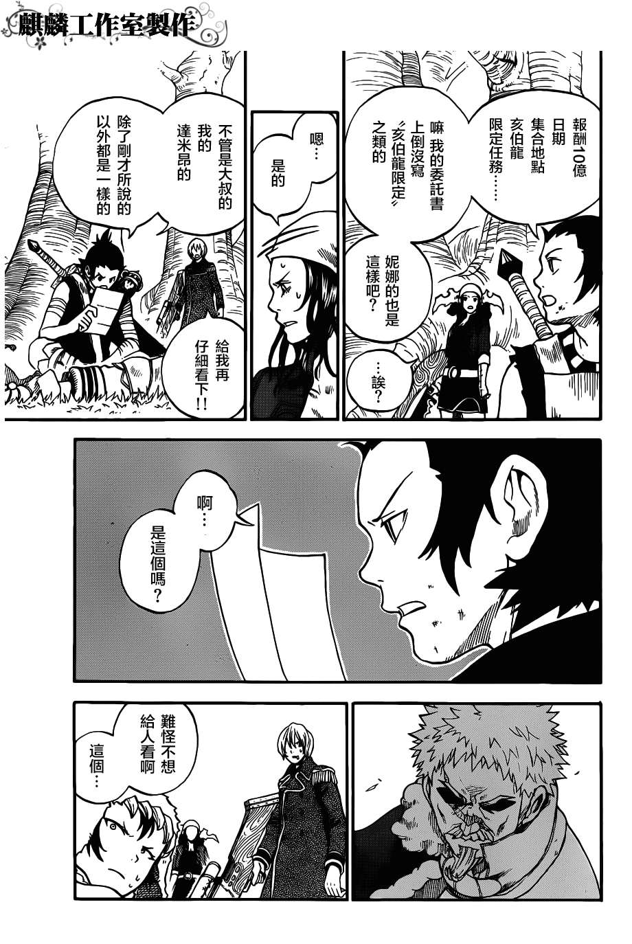伊克西翁传说韩漫全集-第06话无删减无遮挡章节图片 