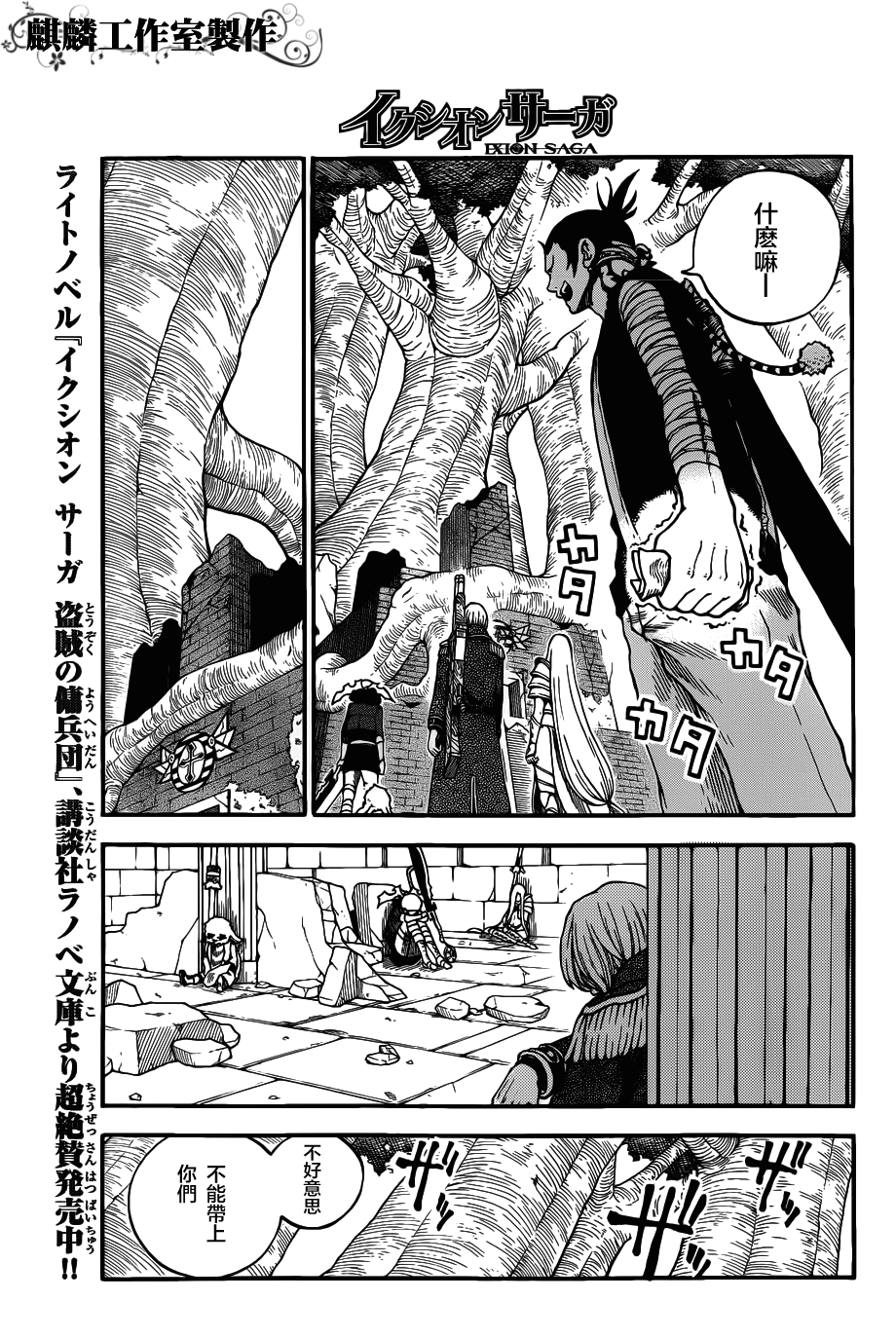 伊克西翁传说韩漫全集-第06话无删减无遮挡章节图片 