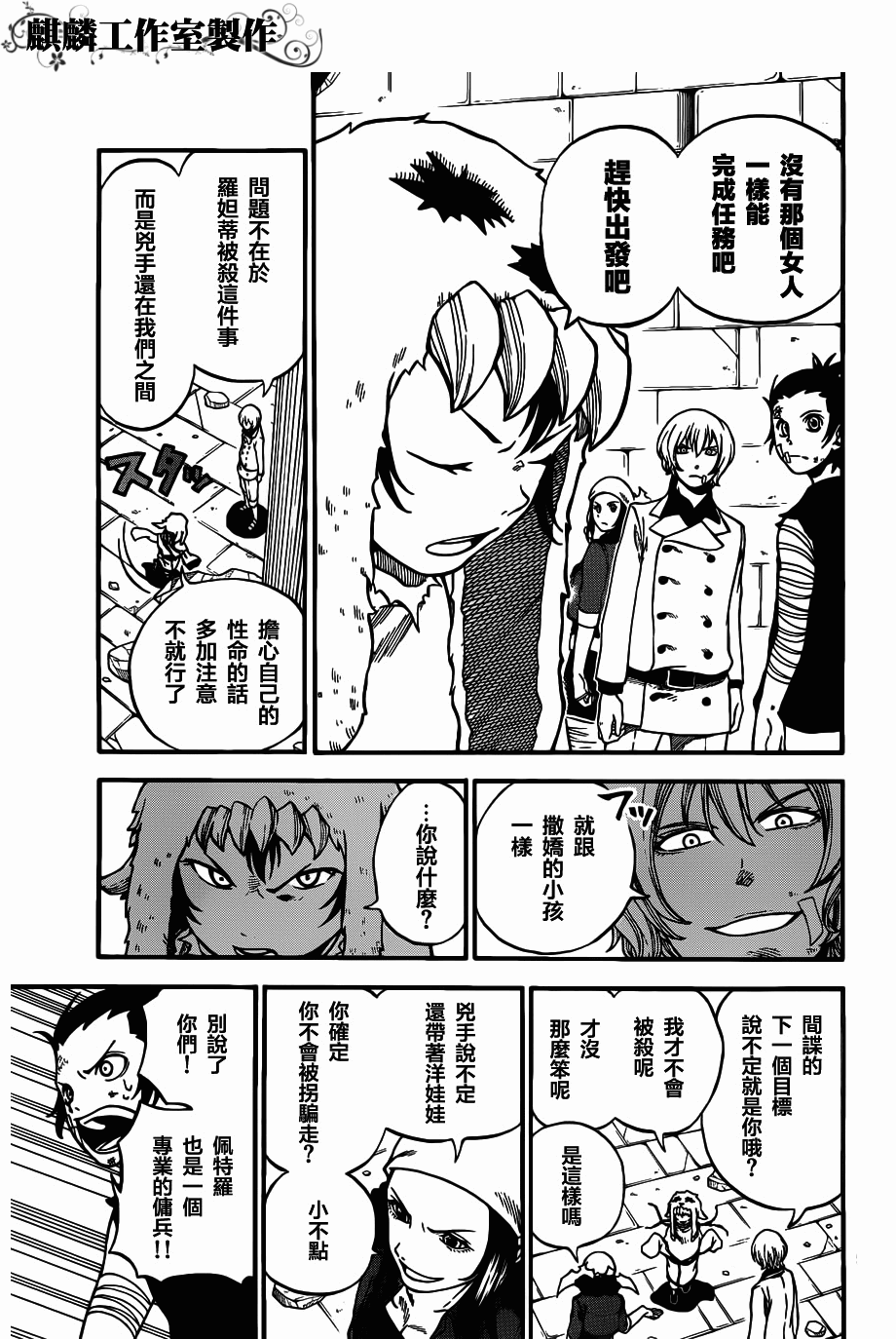 伊克西翁传说韩漫全集-第07话无删减无遮挡章节图片 