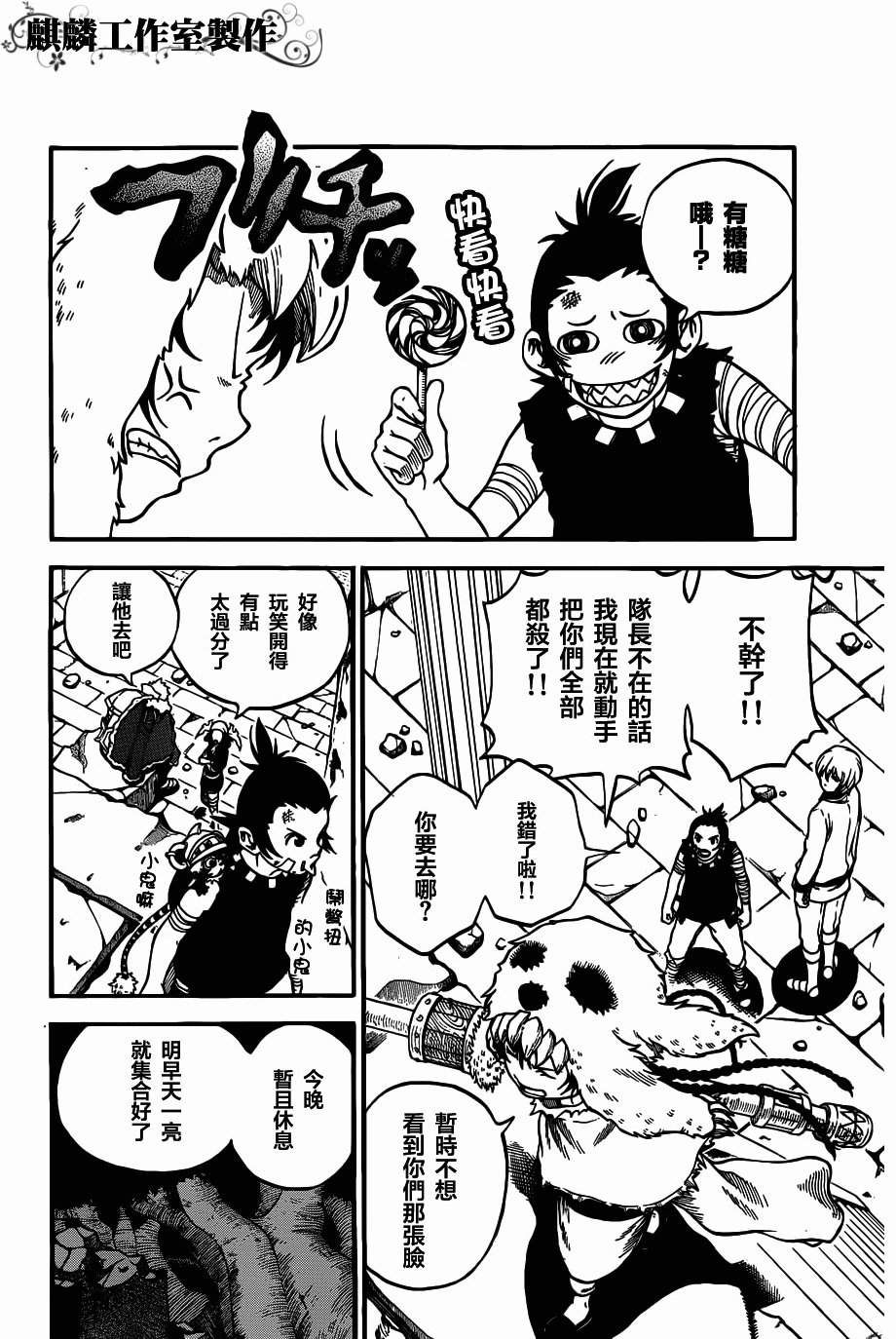 伊克西翁传说韩漫全集-第07话无删减无遮挡章节图片 