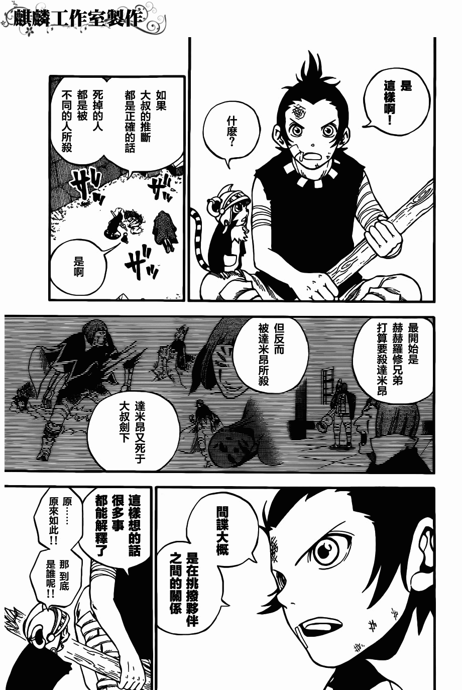 伊克西翁传说韩漫全集-第07话无删减无遮挡章节图片 
