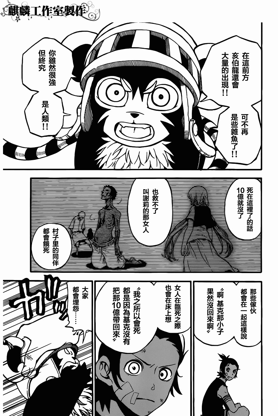 伊克西翁传说韩漫全集-第07话无删减无遮挡章节图片 