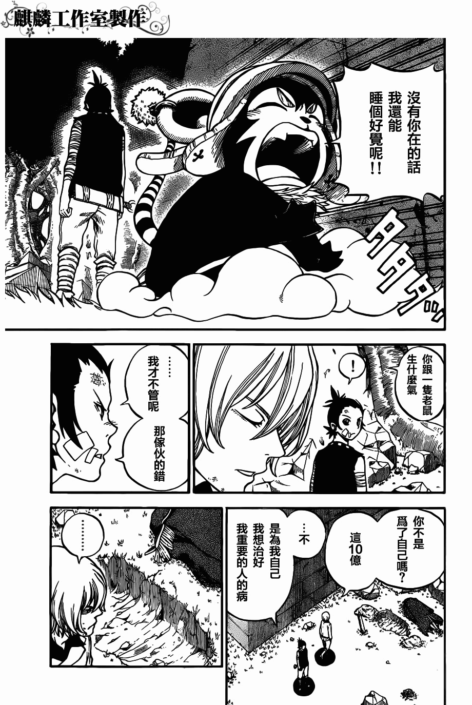 伊克西翁传说韩漫全集-第07话无删减无遮挡章节图片 