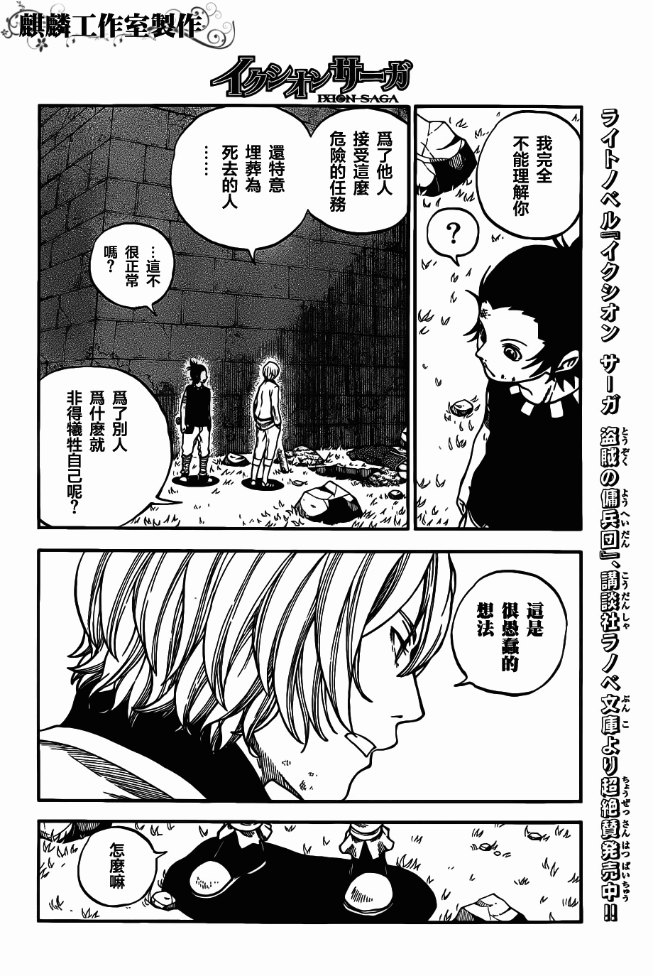 伊克西翁传说韩漫全集-第07话无删减无遮挡章节图片 