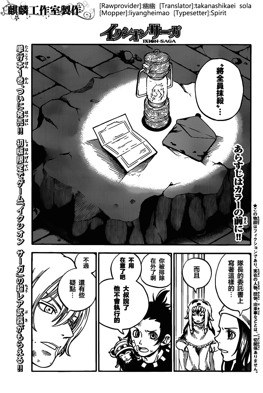 伊克西翁传说韩漫全集-第07话无删减无遮挡章节图片 
