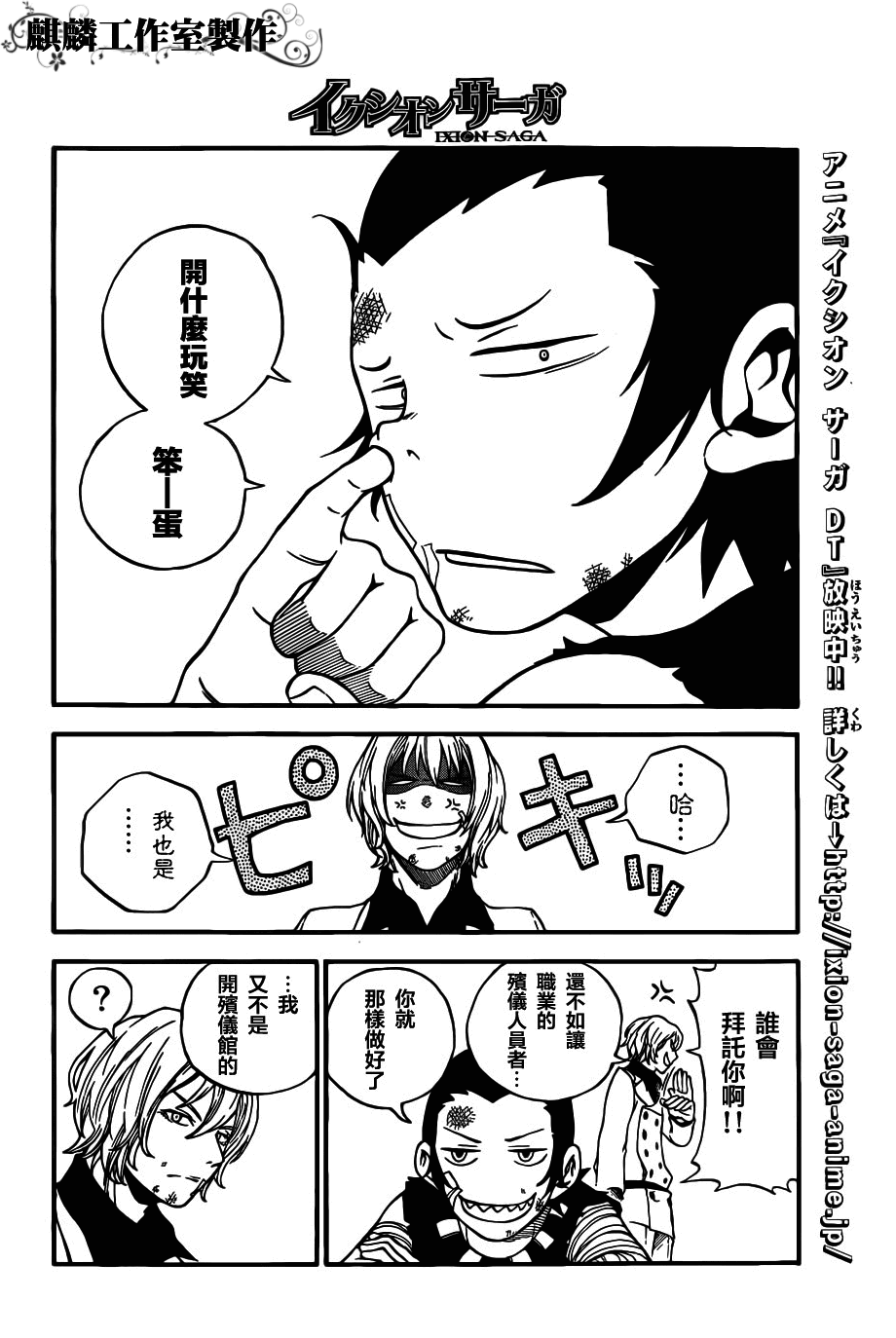 伊克西翁传说韩漫全集-第07话无删减无遮挡章节图片 