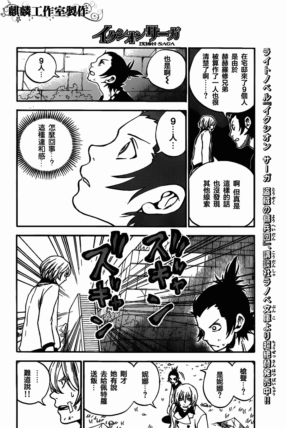 伊克西翁传说韩漫全集-第07话无删减无遮挡章节图片 