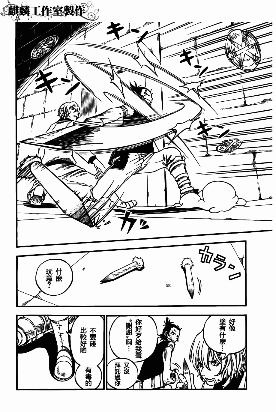 伊克西翁传说韩漫全集-第07话无删减无遮挡章节图片 