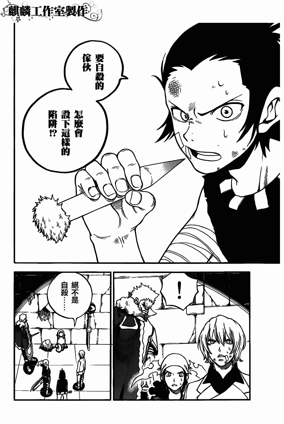 伊克西翁传说韩漫全集-第07话无删减无遮挡章节图片 